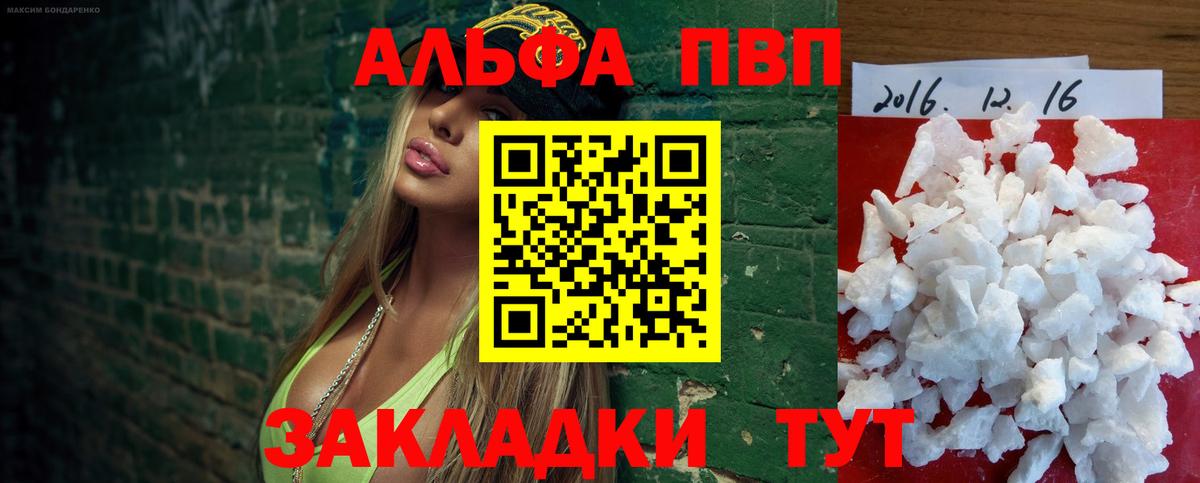 Alfa_PVP Crystall Кубинка