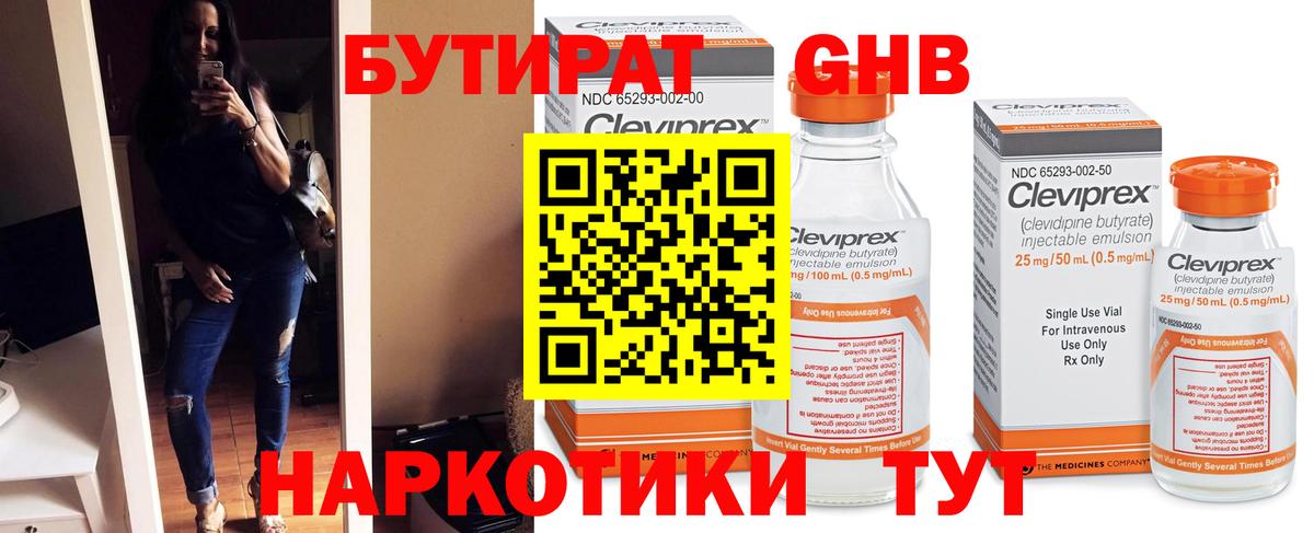 Кубинка  БУТИРАТ жидкий экстази  Вход с VPN 