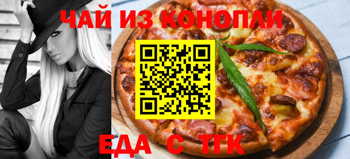 Еда ТГК конопля  Вход с VPN  Кубинка 