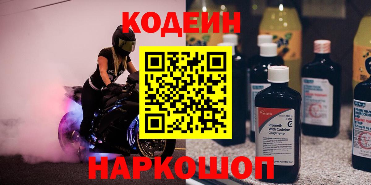 Codein Purple Drank  Кодеин Purple Drank  Кубинка  Вход с VPN 