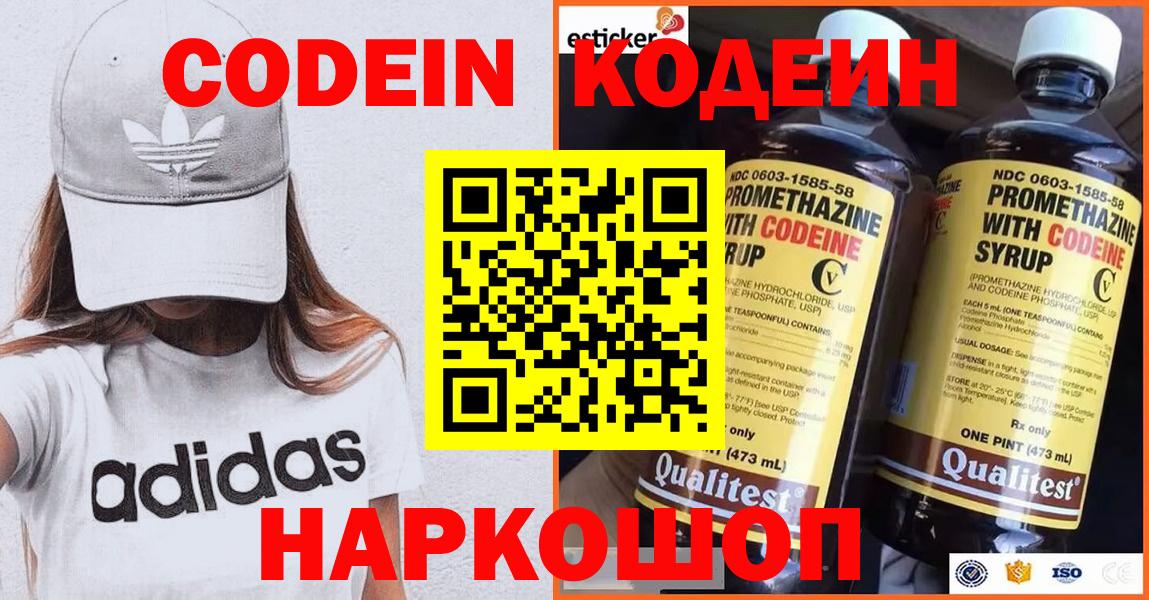 Codein Purple Drank Кубинка