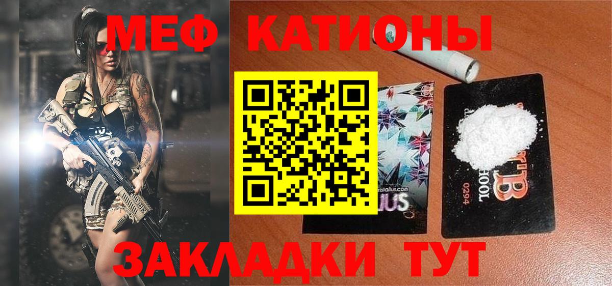 Меф мяу мяу кристаллы Кубинка